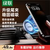 绿联磁吸车载手机支架 汽车专用手机导航出风口适用于安卓苹果17手机