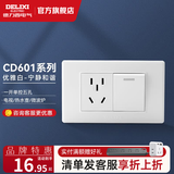 德力西（DELIXI）118型开关插座一开双控五孔带开关插座开关面板CD601系列家用开关