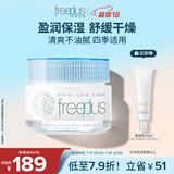芙丽芳丝（Freeplus）面霜水润保湿男女士生日礼物送男女朋友40g
