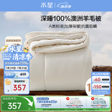 水星家纺被子100%澳洲纯羊毛被子冬季冬被芯加厚被子被芯200x230cm约7.4斤
