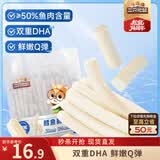 三只松鼠原味鳕鱼肠640g/袋/约80根  海味即食海鲜鱼肠儿童休闲零食世界杯