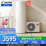 海尔（Haier）智家出品Leader空气能热水器200升家用电辅一级能效热泵 WIFI智控国家补贴PA7