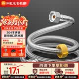 名爵（MEJUE）304不锈软管编织进水管龙头热水器冷热上水管80cm防爆高压Z-04404