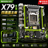 铭速 X79G D3军工版 绿版主板大板2011针台式机主板 x79主板+CPU+内存套板 四通道 M.2 NVMe RGB散热器 X79电竞大板支持四内存插口