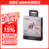 佳能（Canon）cp1500\cp1300相纸 照片打印机相纸耗材照片纸墨盒 XC-20L贴纸相纸85*54mm适QX20打印机