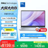 戴尔（DELL）笔记本电脑 国家补贴 灵越16PLUS-7640新款 32G 16英寸高性能轻薄本学生办公 酷睿7 1T 2.5K 120Hz