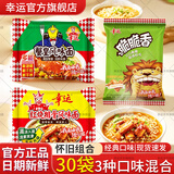 幸运方便面红烧排骨面干吃面网红零食蟹皇面夜宵干脆面泡面整箱批发 【3口味混合共1750g】排骨面10袋+蟹黄面10袋+干脆面10袋