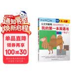 公文式教育：我的第一本英语书句子6-8岁  英语启蒙绘本学前早教英语认读书写单词句子记高频单词培养英语语感 