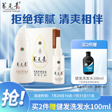 养元青洗发水云南白药控油止痒洗发露210ml+头皮护理液65ml