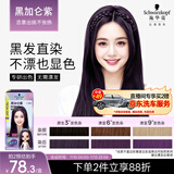 施华蔻（Schwarzkopf）斐丝丽黑发直染染发霜7-998黑加仑紫(无需漂发)男女通用