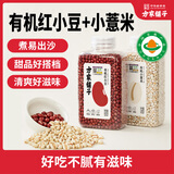 方家铺子中华老字号 有机红豆有机薏米 小粒薏仁米 五谷杂粮煮粥煮水
