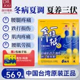 森田藥粧金门一条根老姜贴 肩周颈酸痛腰膝盖关节疼痛贴膏药贴 12片装