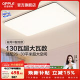 欧普照明（OPPLE）客厅灯吸顶灯主灯大灯超薄led现代简约呵护光全屋灯具卧室餐厅 130W 8450lm A款呵护光智控客厅灯