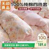 无印良品100%纯棉床上四件套1.5/1.8米双人床上用品全棉床单被套200*230cm