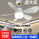 LED风扇灯一体遥控吊扇客厅灯内卧室吸顶灯餐厅厨房节能灯e27螺口 基础款【无极调光】-420mm风扇灯五片白色扇叶