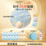 科兰黎（GALENIC）修嫩紧三珠面膜礼盒美白修护抗皱补水提亮修复次抛七夕情人节礼物