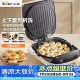小熊（Bear）电饼铛 家用煎烤机双面加热 双盘可拆洗三明治早餐机煎饼锅36mm加深烙饼锅 折叠防烫把手DBC-E17L2