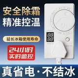 东部工品全自动恒温调节器冰箱知音智能温控器通用电冰柜节能温度控制器