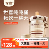 世喜吨吨桶儿童水杯1-3岁直饮吸管杯tritan大宝宝400ml幼儿园学生