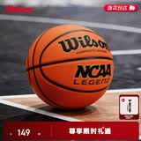Wilson威尔胜NCAA  LEGEND系列成人篮球室内外通用7号篮球