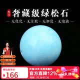 妍韵珠宝奢藏级原矿绿松石单珠散珠 镜面高瓷文玩配珠圆珠附证书 7-8mm