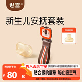 世喜安抚奶嘴6个月以上防胀气1-3岁夜用防龅牙air带收纳盒防掉链