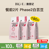 Bio-E澳百亿Phase2白芸豆阻断剂 bioe草莓味3袋装碳水淀粉