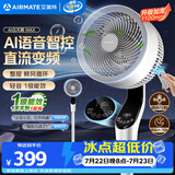 艾美特（AIRMATE）电风扇空气循环扇智能AI京东JoyInside家用轻音节能卧室负离子净化大风力一级能效直流变频落地扇
