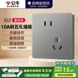 公牛（BULL）开关插座五孔插座86型暗装面板USB插座 网络插座 G12星空灰 10A斜五孔插座