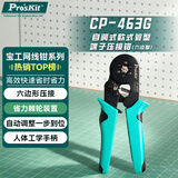 宝工（Pro'sKit）CP-463G自调式欧式管型端子压接钳电工专业压线钳(六边型)