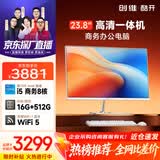 酷开创维电脑 23.8英寸高清一体机电脑 办公台式主机（13代酷睿i5-13420H 16G 512G WiFi）白