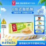 嘉顿（Garden） 威化饼干柠檬味200g零食办公室休闲食品下午茶点员工团购福利