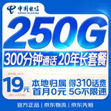 中国电信流量卡19元【20年长套餐】全国通用5G长期移动手机星电话卡低月租非无限永久