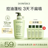 德马吉（DOMARGI）洗发水控油蓬松香氛洗发露去屑止痒持久留香柔顺男女士洗头膏