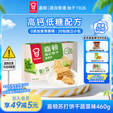 嘉顿（Garden）蔬菜味苏打饼干460g/袋梳打休闲零食办公室下午茶点发酵食品