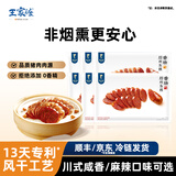 眉州东坡非烟熏腊肠四川地道特产麻辣香肠熟食肉肠下酒菜酒楼同款送礼 咸鲜*3+麻辣*3