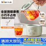 小熊（Bear）小型一人养生壶迷你养生杯  煮茶恒温烧水壶 办公室杯子0.4L母婴全玻璃壶YSH-F04E1