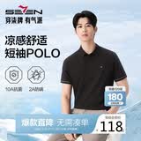 柒牌【10A抗菌2A防螨】男士夏季凉感商务POLO衫透气短袖上衣装M