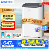 德业除湿机/抽湿机 除湿器12升/天 wifi手机控制 家用轻音吸湿器干燥机地下室干衣机 12L/天 DYD-Z12A3