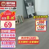 霍克林 强化复合地板家用 E0级ENF级包安装可选防水耐磨地暖复合木地板 K1205（ENF 12MM 可泡水）