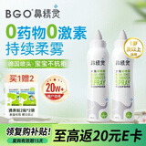 鼻精灵BGO海盐水喷鼻婴幼儿童洗鼻盐水喷雾滋润鼻腔护鼻100ML*2瓶