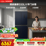 西门子（SIEMENS）博纳臻鲜550L十字门冰箱风冷无霜 铂金除菌净味大容量家电以旧换新 湖蕴蓝KC555681EC 国家补贴