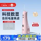 博皓（prooral）冲牙器5025Plus手持立式洗牙器带数显水牙线成人洁牙器便携牙齿冲洗器 黛粉270ml
