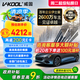 威固（V-KOOL）【原装进口】汽车贴膜VK70前挡+凌光侧后 全车膜玻璃膜隔热膜防晒膜防爆膜车窗膜太阳膜 国际品牌