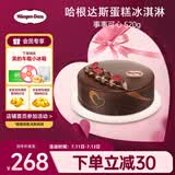 哈根达斯事事可心蛋糕冰淇淋 520g/6寸 生日蛋糕  配送上门