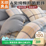 无印良品A类100%纯棉四件套床上用品全棉床单被套220*240cm