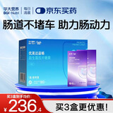 华大营养优美达益畅益生菌咀嚼片肠胃道脾成人儿童营养活性基因调理虚弱
