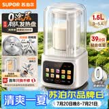 苏泊尔（SUPOR）新款有钛低音破壁机0涂层1.5L家用全自动免煮豆浆机五谷杂粮料理机榨汁机 SP225T