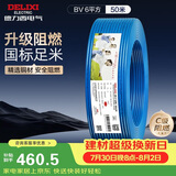 德力西（DELIXI）电线电缆ZC-BV6平方阻燃单芯单股家用铜芯进户总线50米蓝色零线 