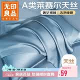 无印良品A类莱赛尔天丝枕套一对装家用水洗冰丝枕头套 48*74cm